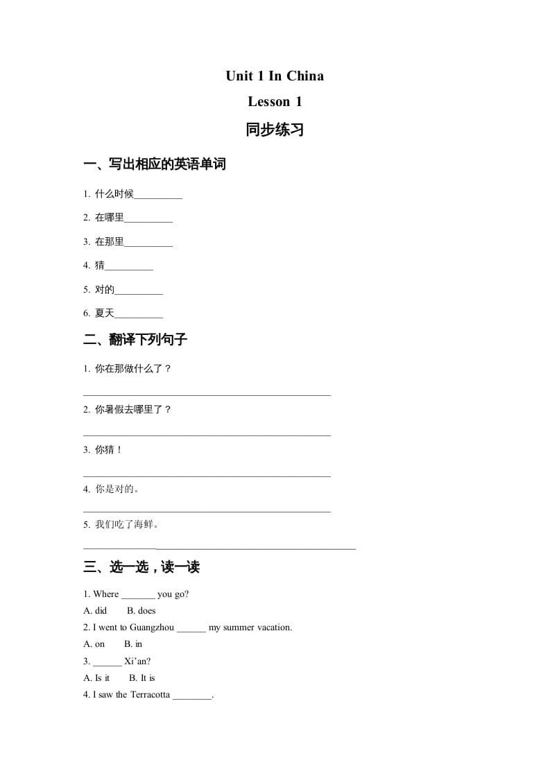 六年级英语上册Unit1InChinaLeson1同步练习2（人教版一起点）-知识笔记