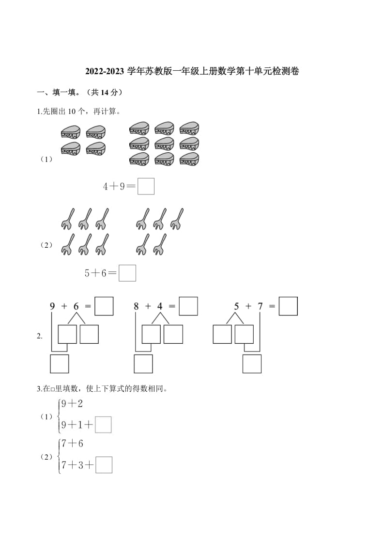 一年级数学上册单元测试-第十单元检测卷（含解析）（苏教版）-知识笔记