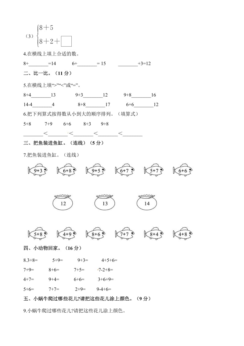 图片[2]-一年级数学上册单元测试-第十单元检测卷（含解析）（苏教版）-知识笔记
