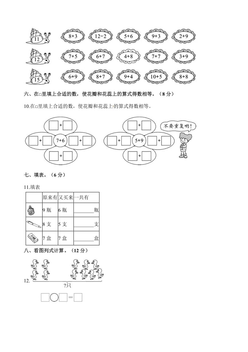 图片[3]-一年级数学上册单元测试-第十单元检测卷（含解析）（苏教版）-知识笔记