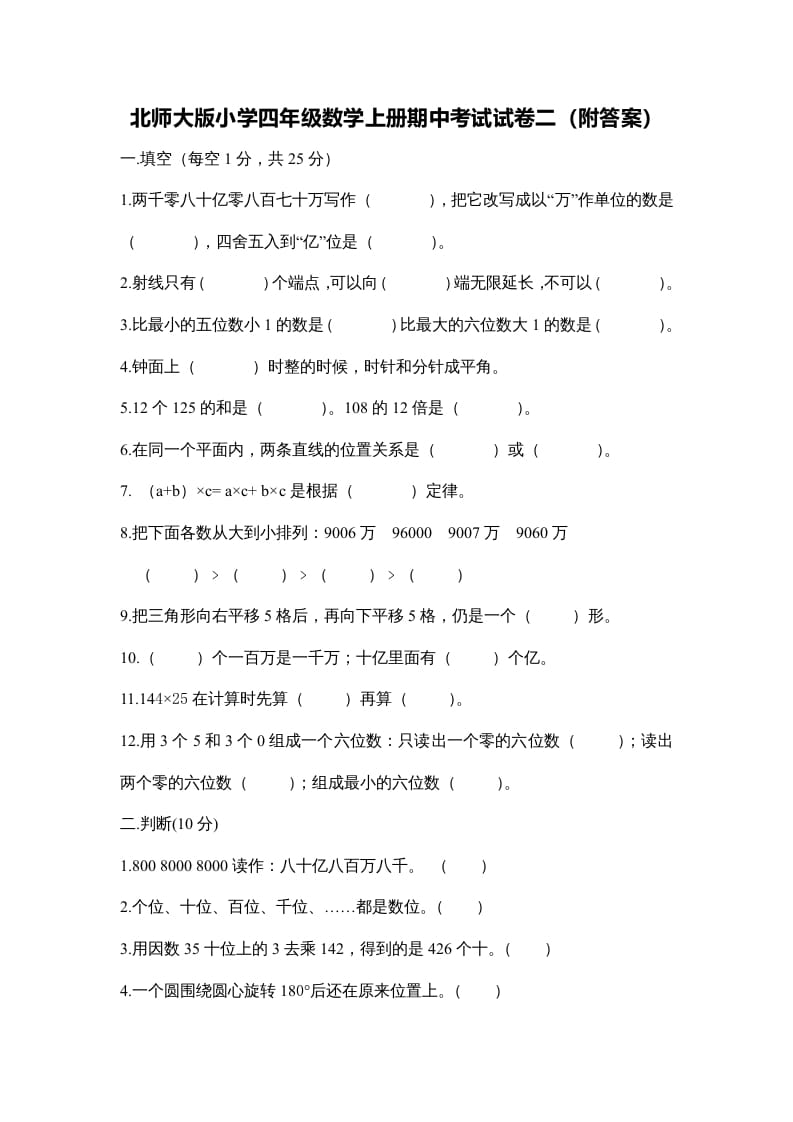 四年级数学上册期中试卷2（北师大版）-知识笔记