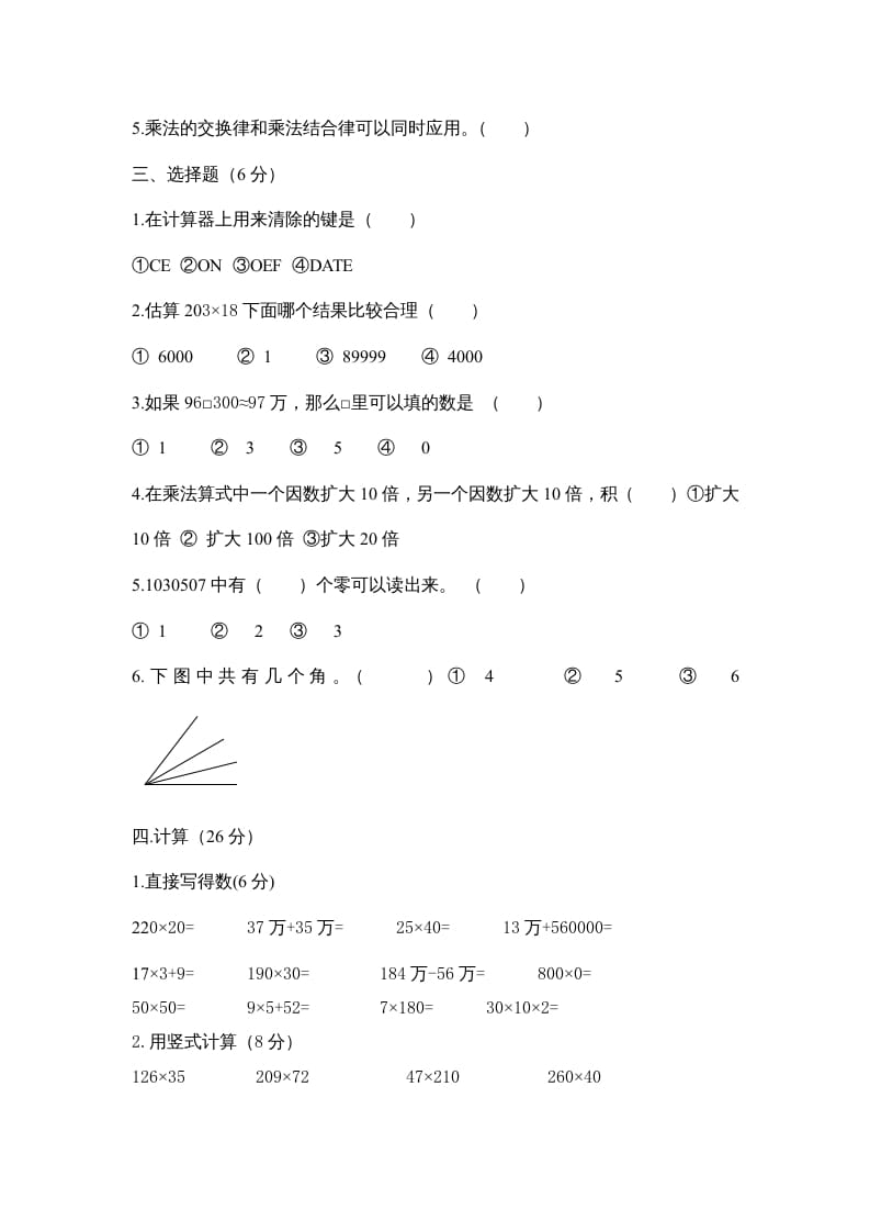 图片[2]-四年级数学上册期中试卷2（北师大版）-知识笔记