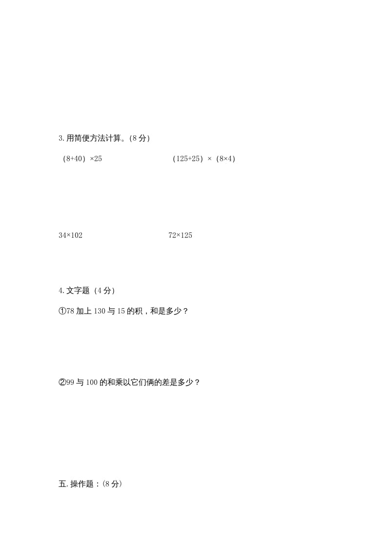 图片[3]-四年级数学上册期中试卷2（北师大版）-知识笔记