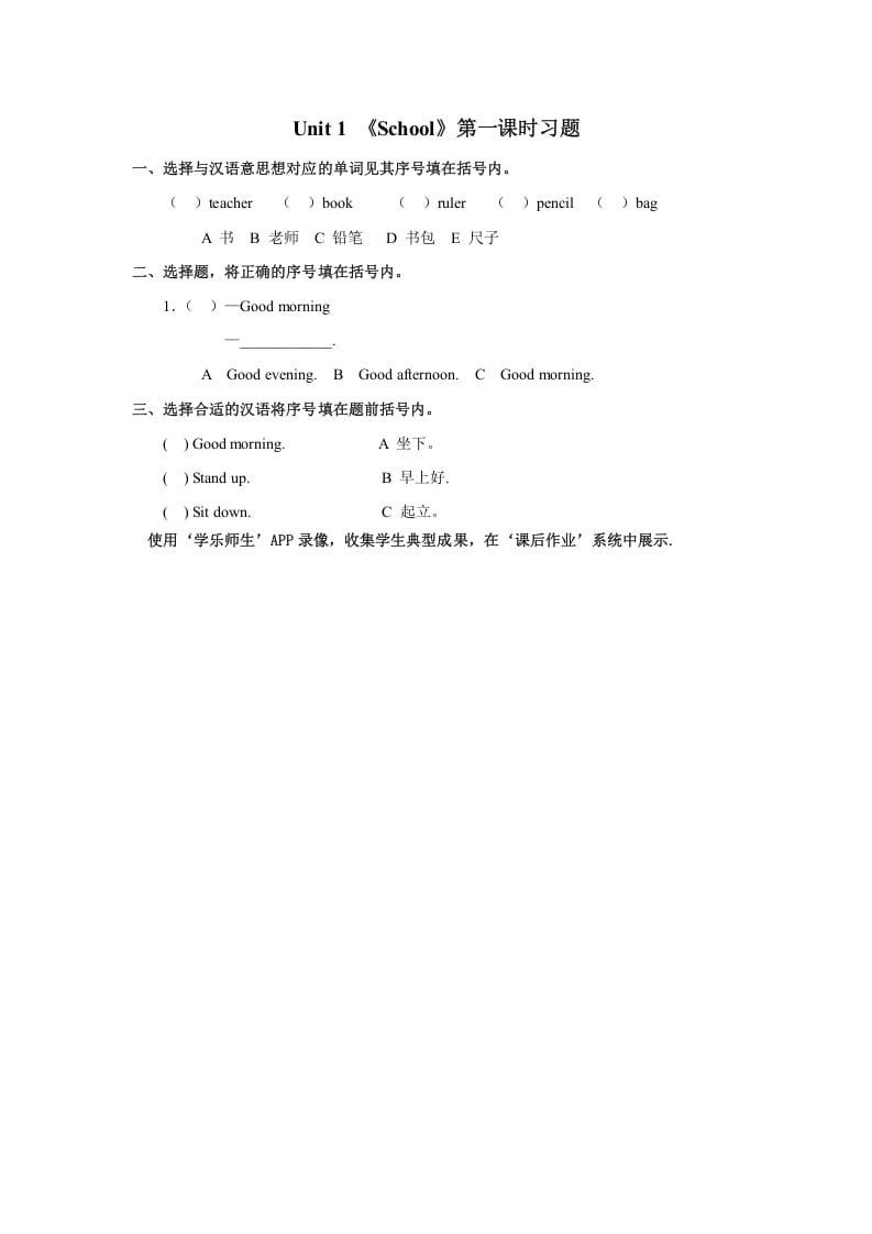一年级英语上册School习题(1)（人教一起点）-知识笔记