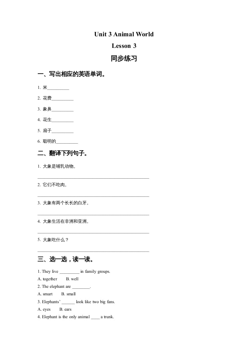 六年级英语上册Unit3AnimalWorldLesson3同步练习1（人教版一起点）-知识笔记
