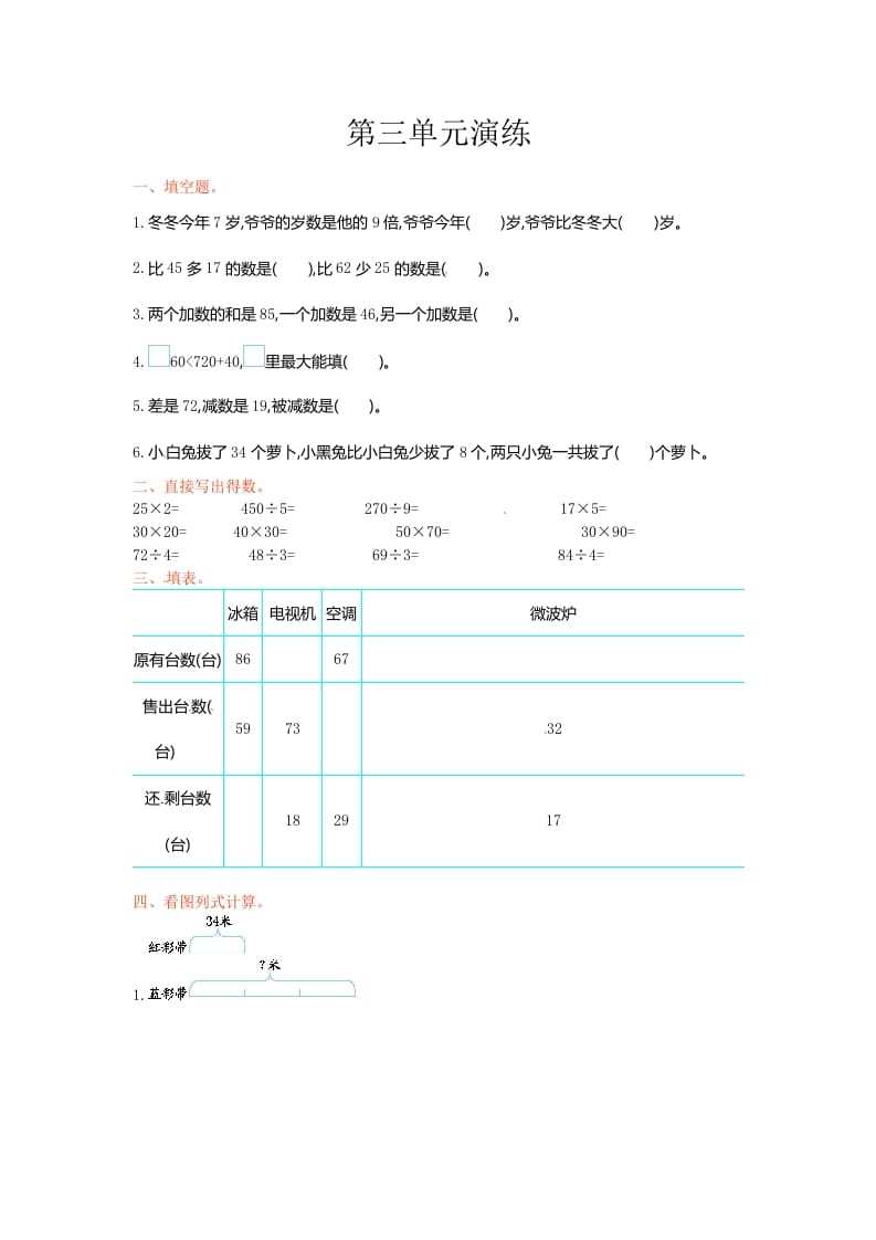 三年级数学下册单元测试-第三单元-苏教版-知识笔记