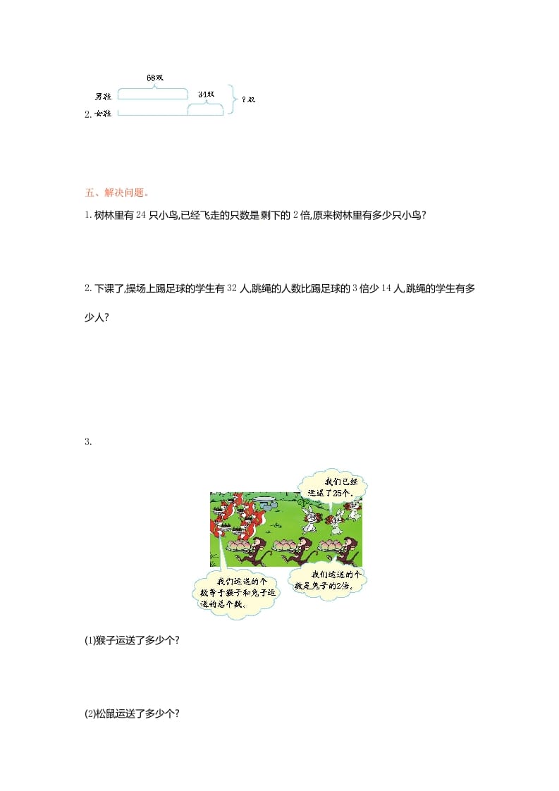 图片[2]-三年级数学下册单元测试-第三单元-苏教版-知识笔记