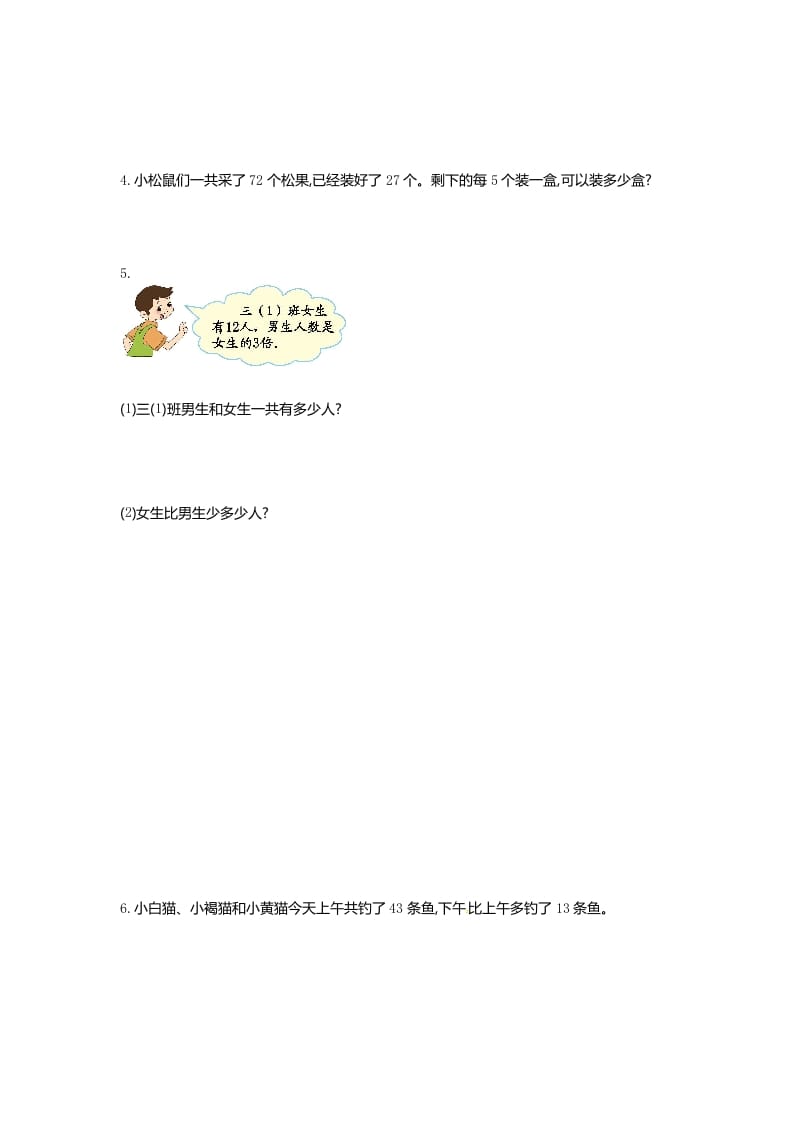图片[3]-三年级数学下册单元测试-第三单元-苏教版-知识笔记