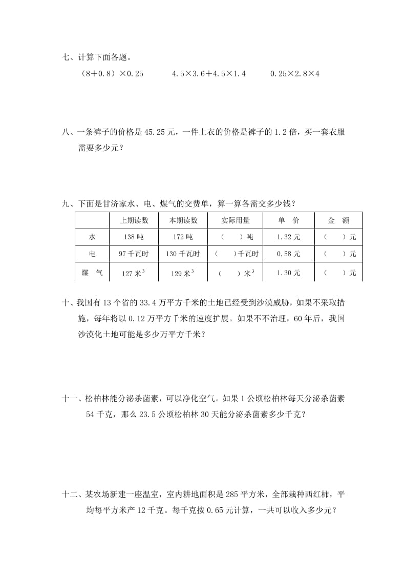 图片[2]-四年级数学下册北师大版小学第三单元《小数乘法——手拉手》同步检测1（附答案）-知识笔记