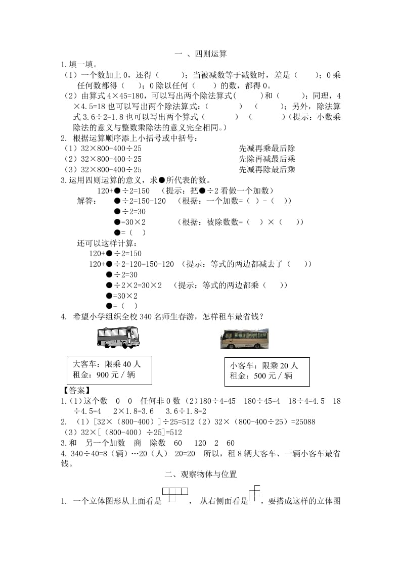 四年级数学下册人教版4年级下-衔接题-知识笔记