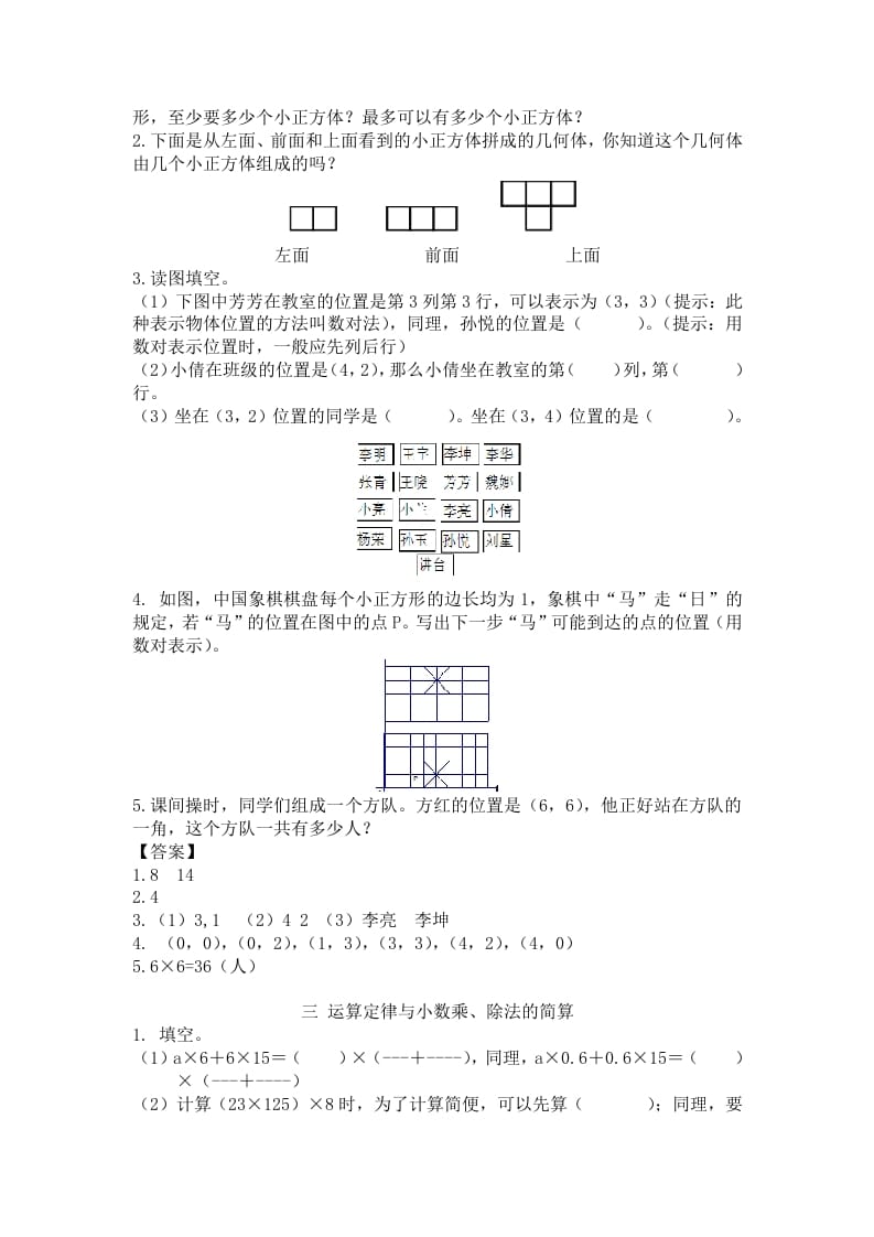 图片[2]-四年级数学下册人教版4年级下-衔接题-知识笔记