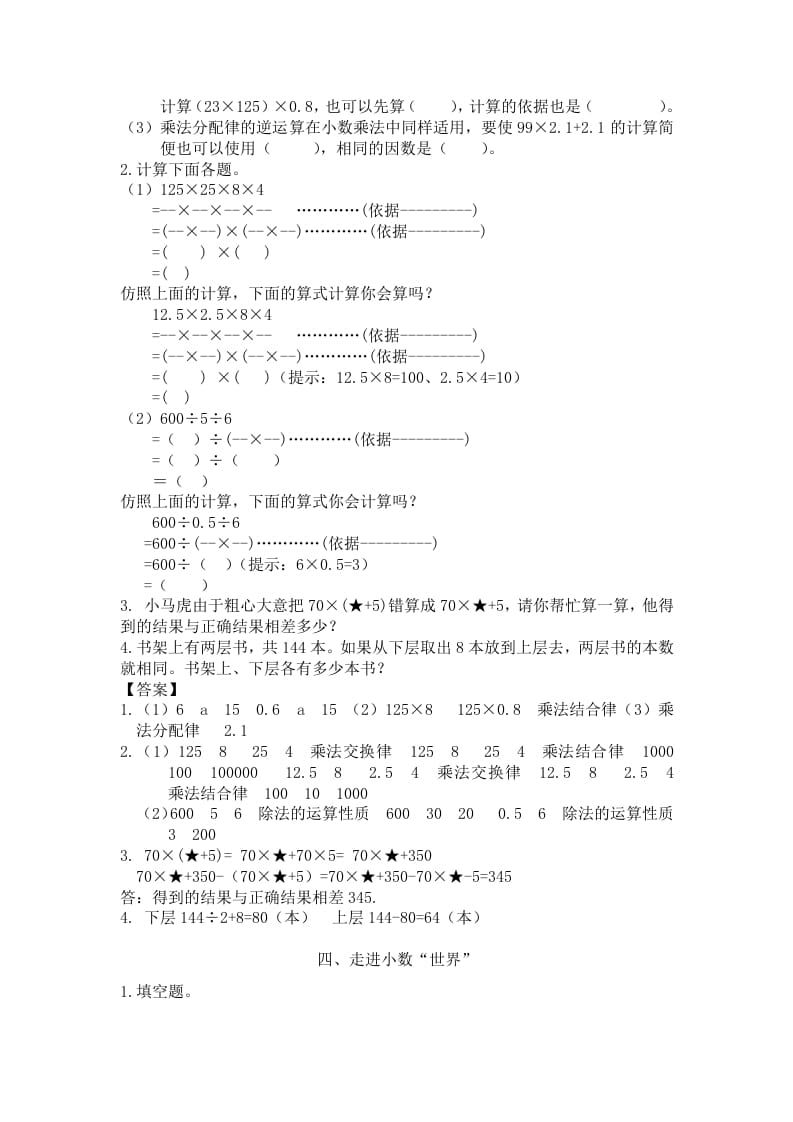 图片[3]-四年级数学下册人教版4年级下-衔接题-知识笔记