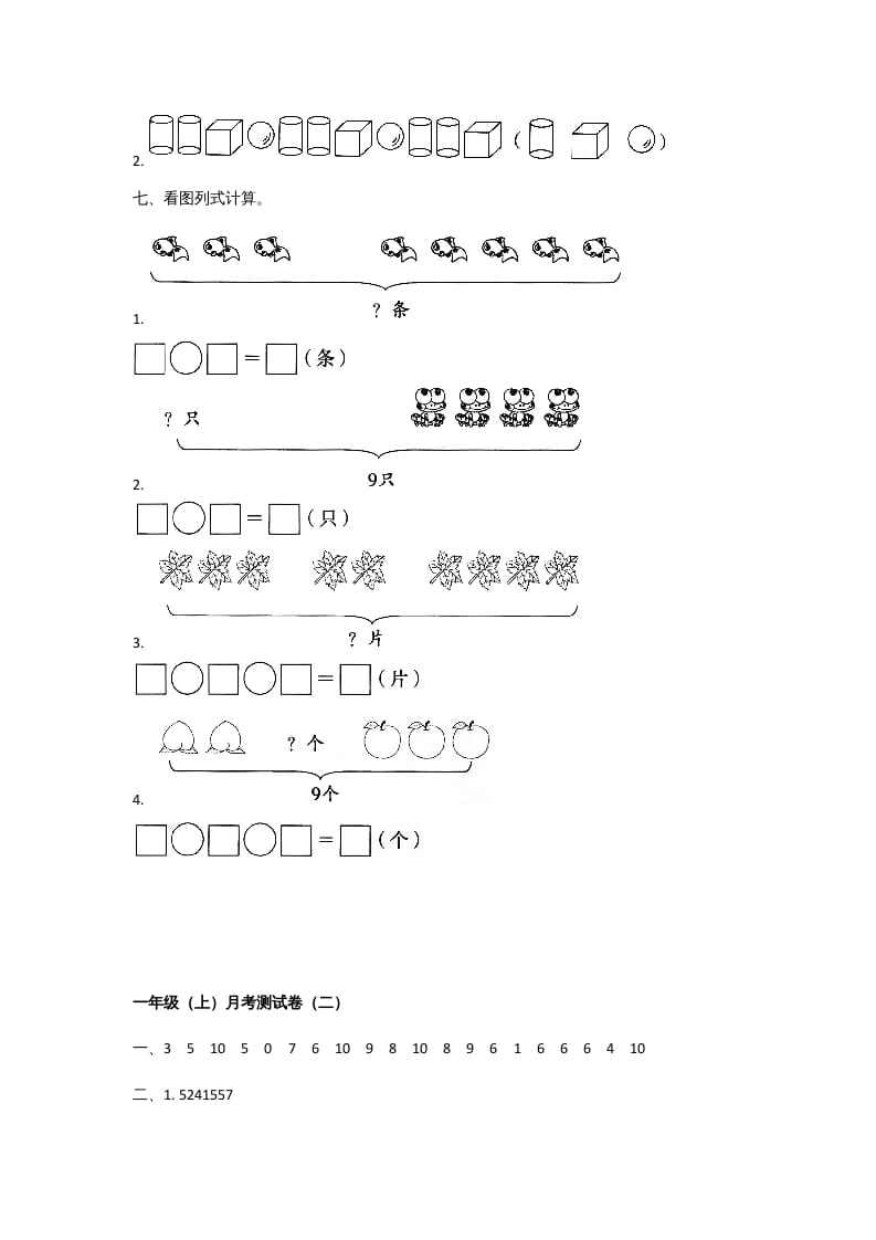 图片[3]-一年级数学上册一年级上册数学月考测试卷（二）附答案人教版-知识笔记