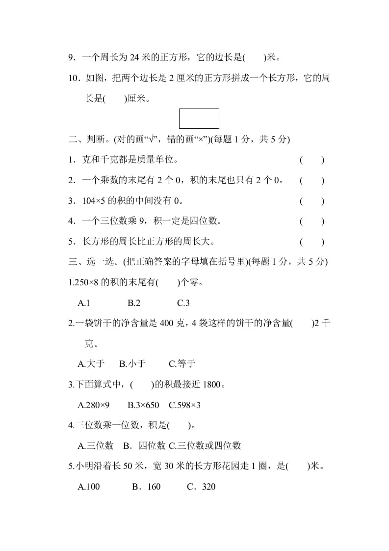 图片[2]-三年级数学上册期中检测卷1（苏教版）-知识笔记