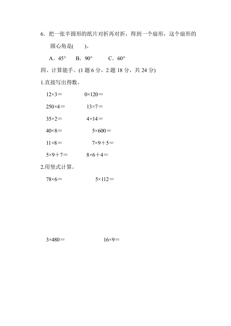 图片[3]-三年级数学上册期中检测卷1（苏教版）-知识笔记