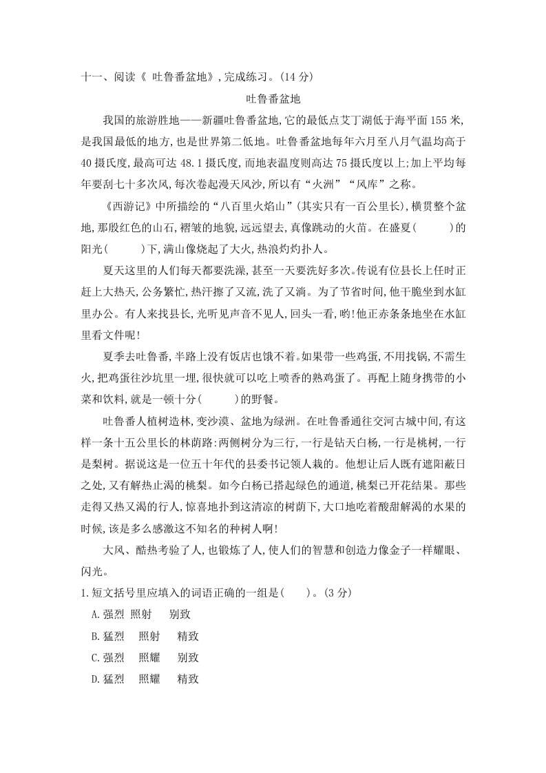 图片[3]-三年级语文下册第七单元素养形成卷-知识笔记