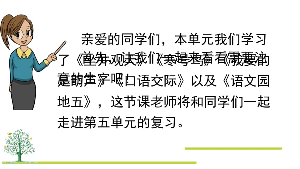 图片[2]-二年级语文上册第五单元复习（部编）-知识笔记