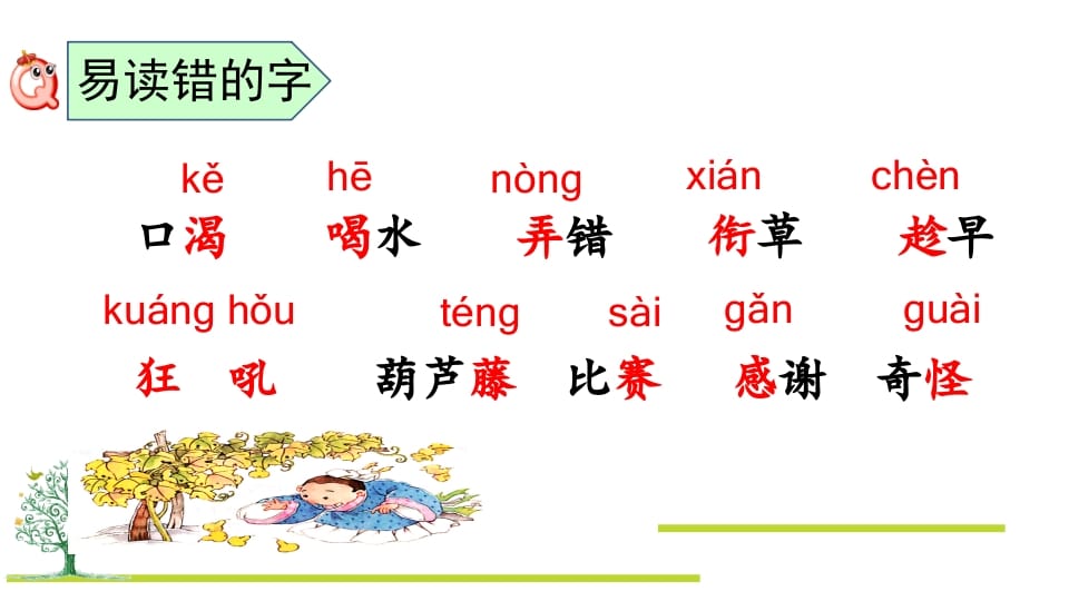 图片[3]-二年级语文上册第五单元复习（部编）-知识笔记