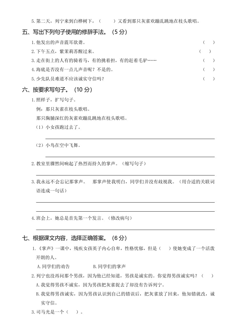 图片[2]-三年级语文上册第四次月考卷（一）（部编版）-知识笔记
