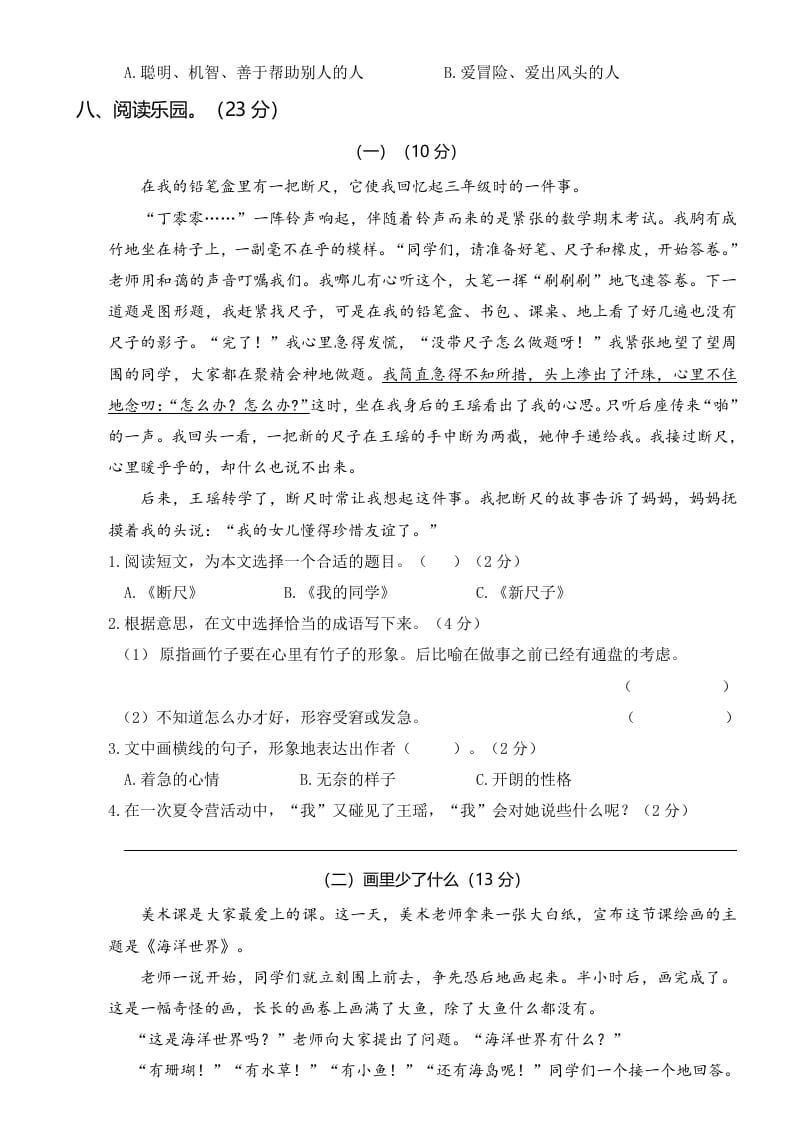 图片[3]-三年级语文上册第四次月考卷（一）（部编版）-知识笔记