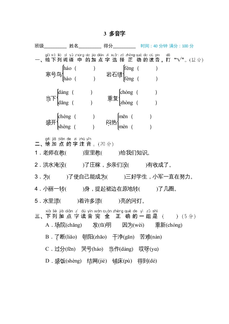 二年级语文上册3多音字（部编）-知识笔记