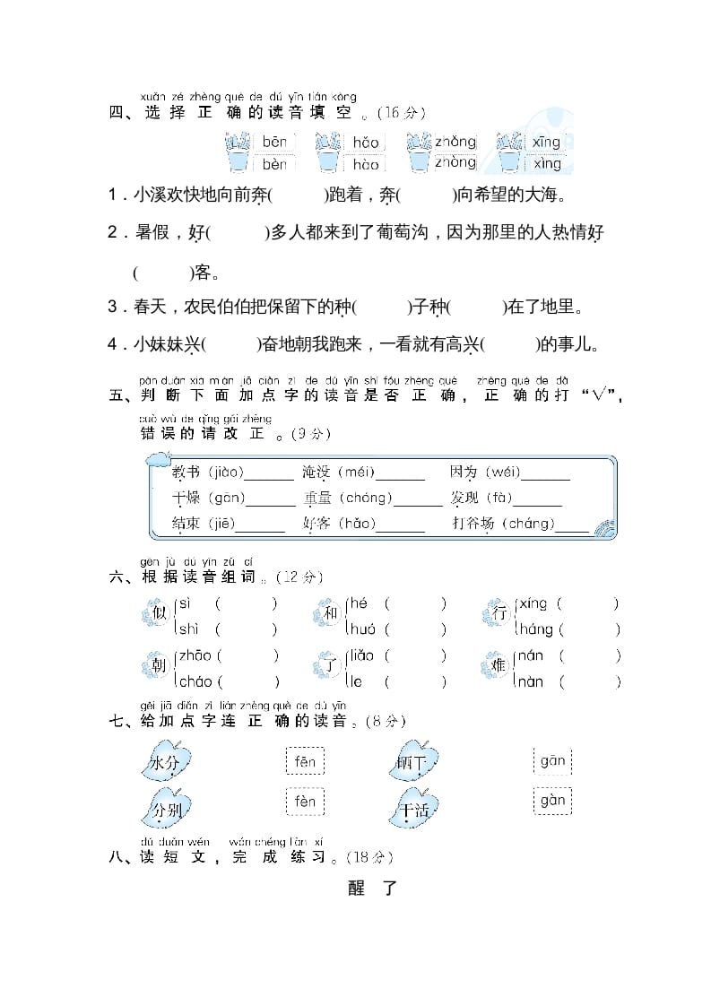 图片[2]-二年级语文上册3多音字（部编）-知识笔记
