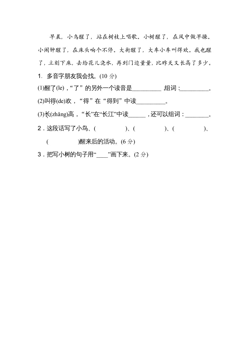 图片[3]-二年级语文上册3多音字（部编）-知识笔记