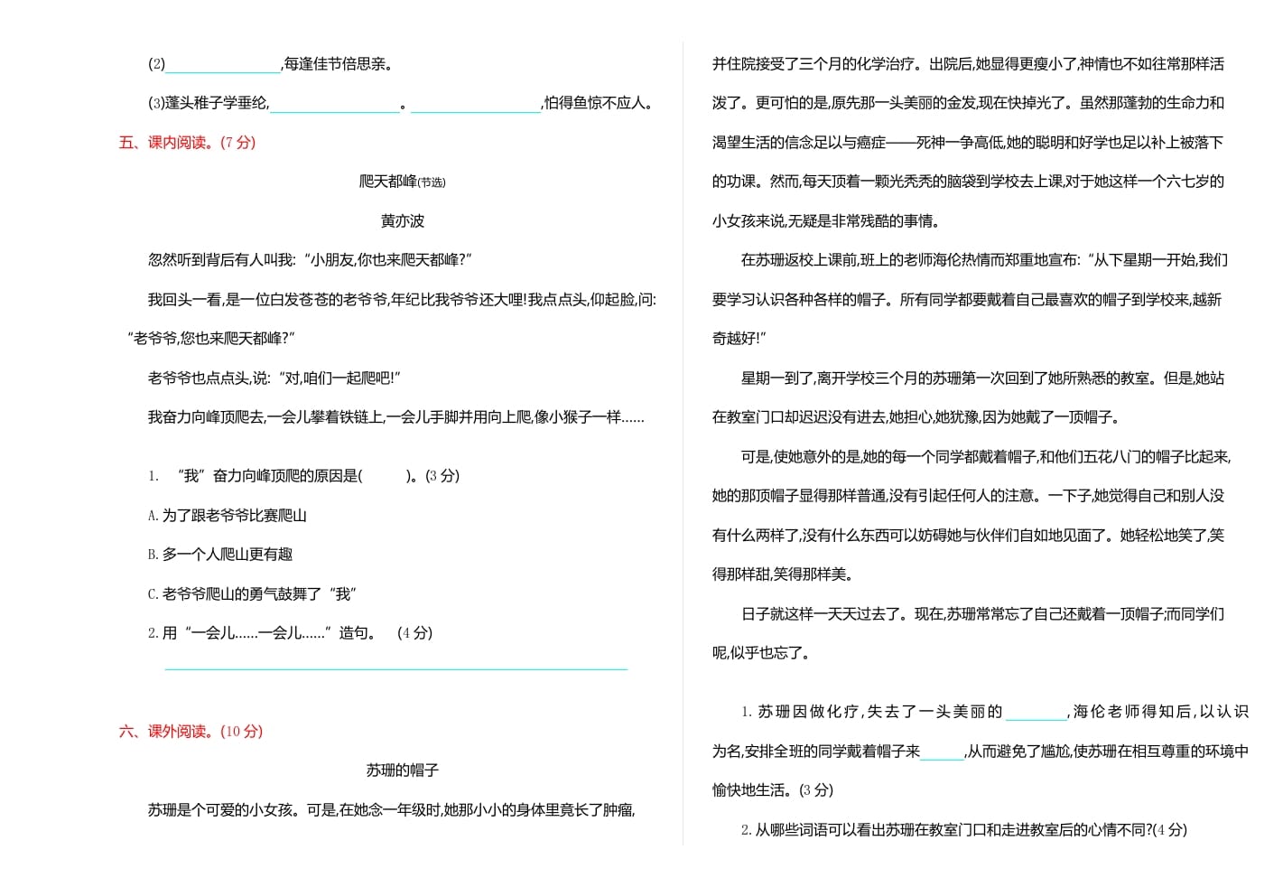 图片[2]-三年级语文上册期中检测卷（部编版）-知识笔记