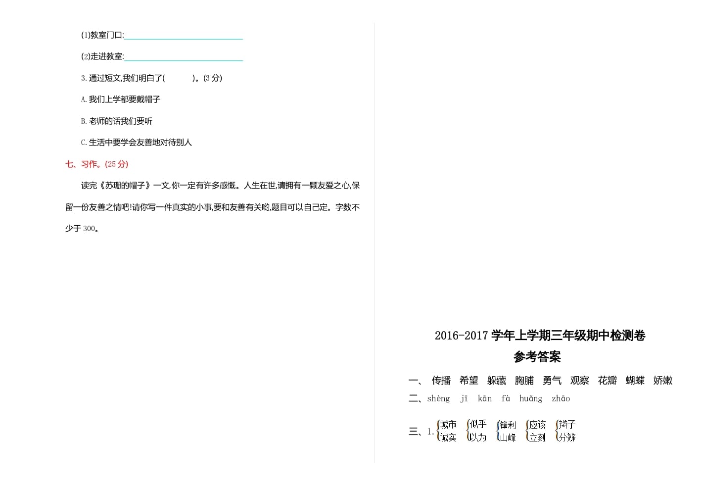 图片[3]-三年级语文上册期中检测卷（部编版）-知识笔记