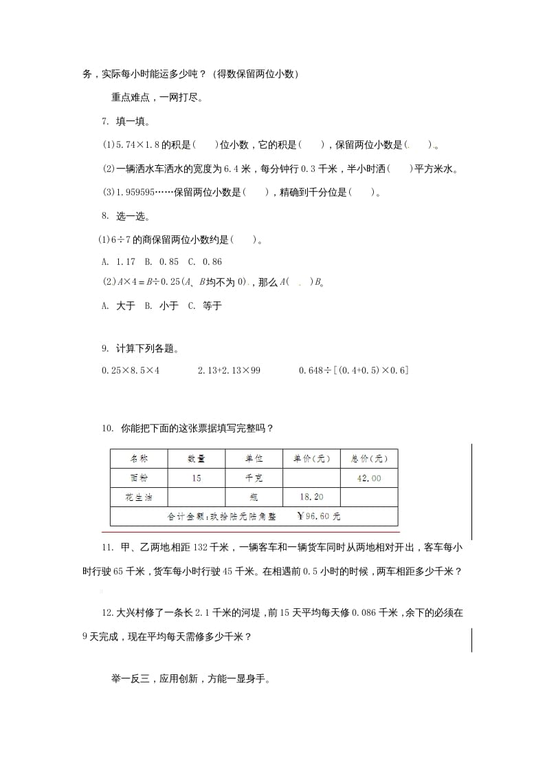 图片[2]-五年级数学上册第九单元单元测试（苏教版）-知识笔记