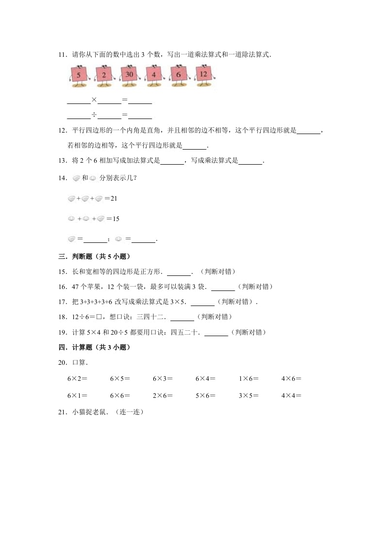 图片[2]-二年级数学上册期末考试试卷（2）（有答案）（苏教版）-知识笔记