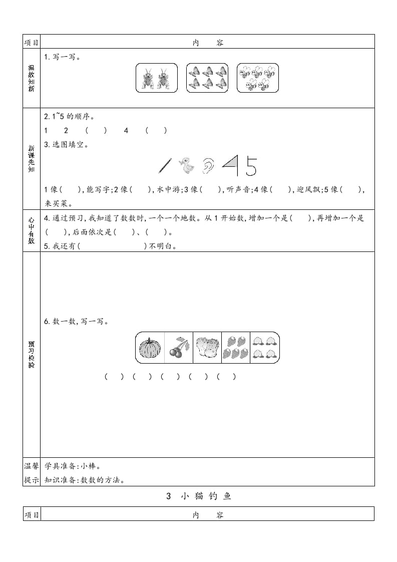 图片[2]-一年级数学上册预习单(北师大版)-知识笔记