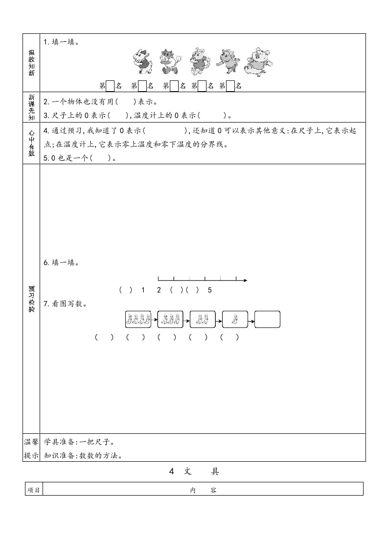 图片[3]-一年级数学上册预习单(北师大版)-知识笔记