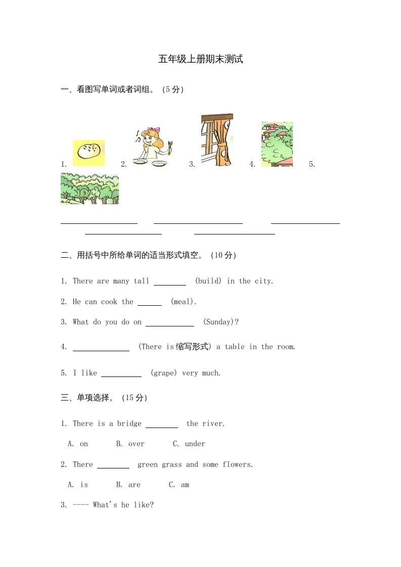 五年级英语上册期末测试（人教版一起点）-知识笔记