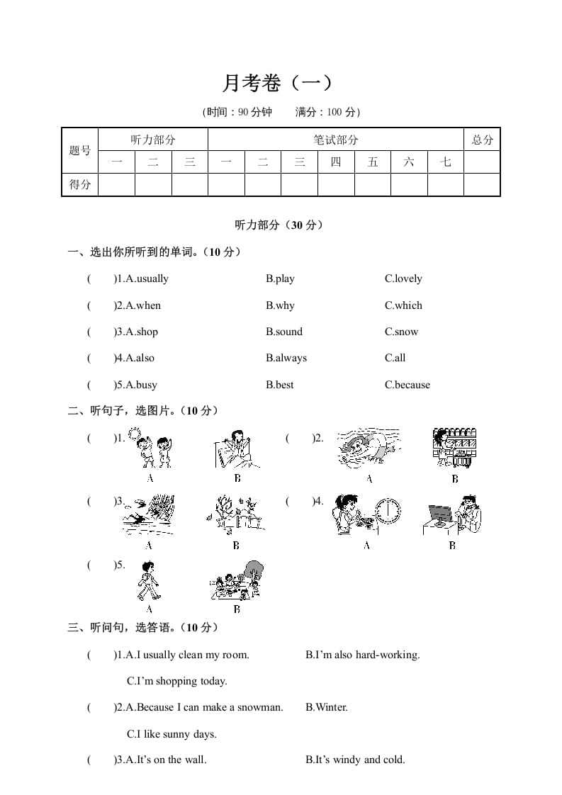 五年级数学下册月考卷（一）-知识笔记