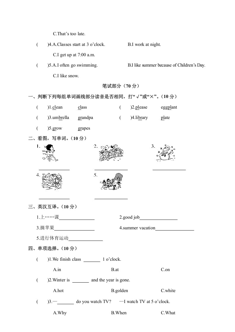 图片[2]-五年级数学下册月考卷（一）-知识笔记