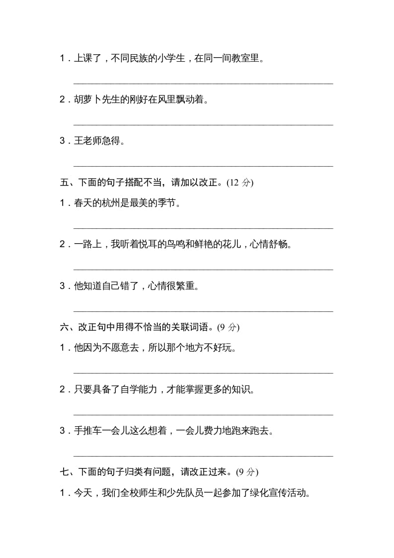 图片[2]-三年级语文上册修改病句（部编版）-知识笔记