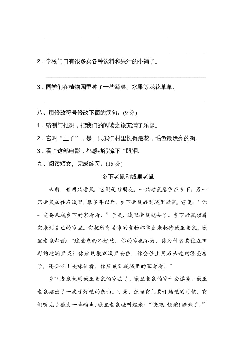 图片[3]-三年级语文上册修改病句（部编版）-知识笔记