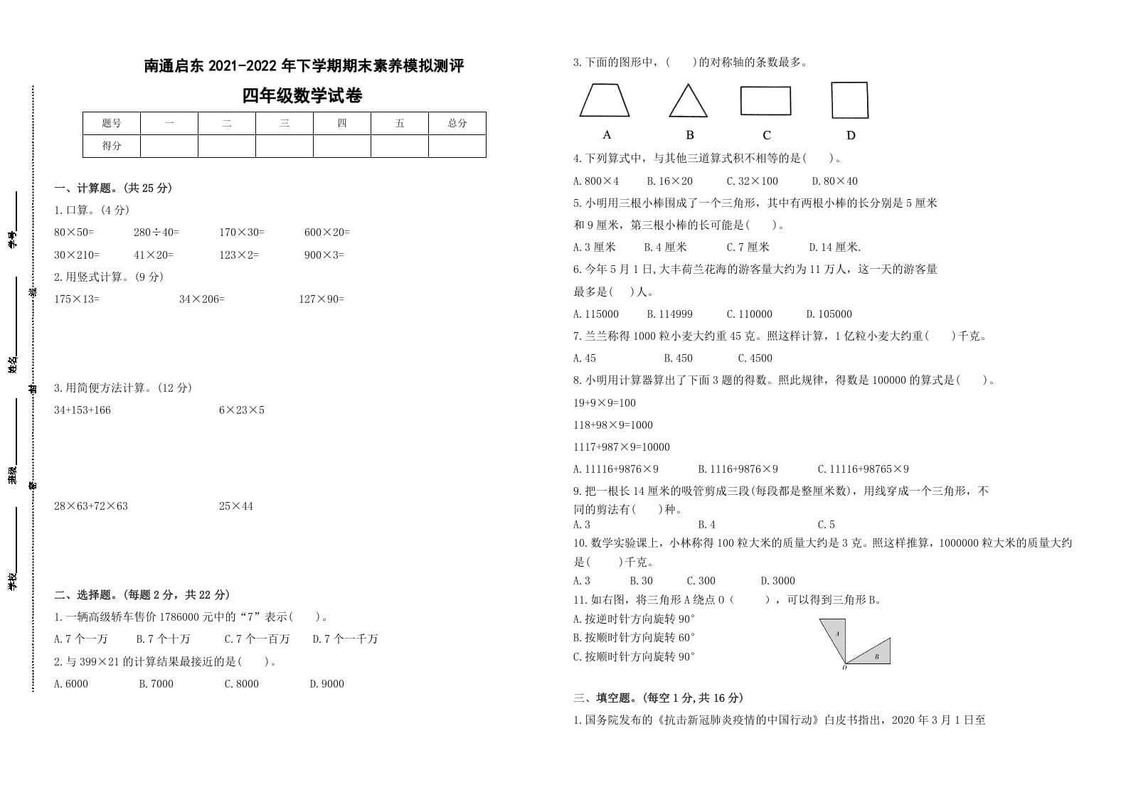 四年级数学下册期末试题苏教版（有答案）(1)-知识笔记