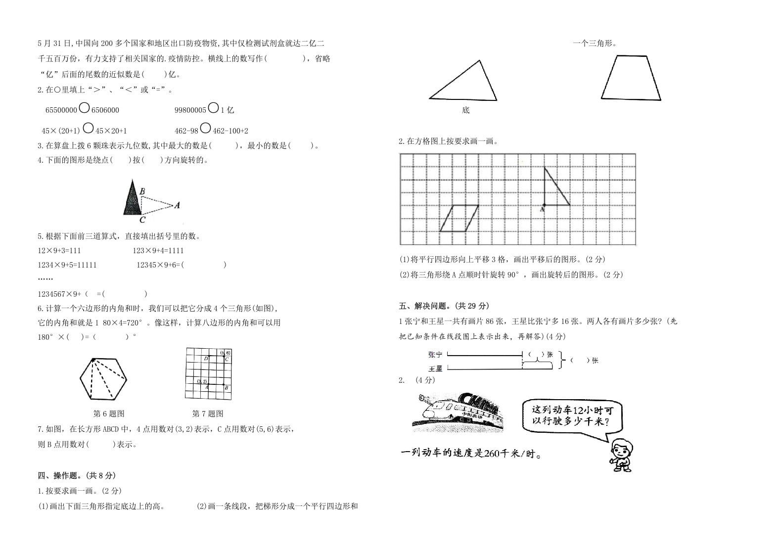 图片[2]-四年级数学下册期末试题苏教版（有答案）(1)-知识笔记
