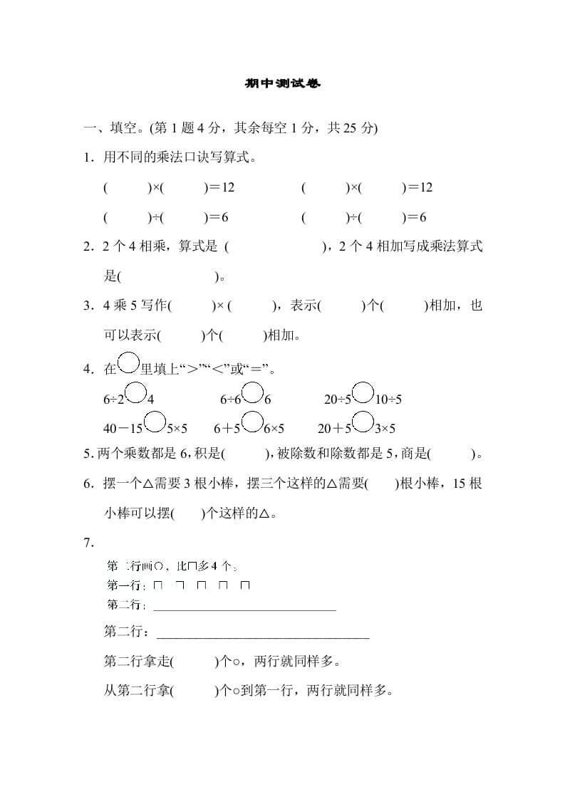 二年级数学上册期中测试卷（苏教版）-知识笔记