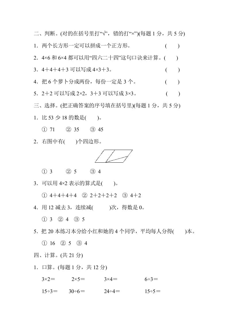 图片[2]-二年级数学上册期中测试卷（苏教版）-知识笔记