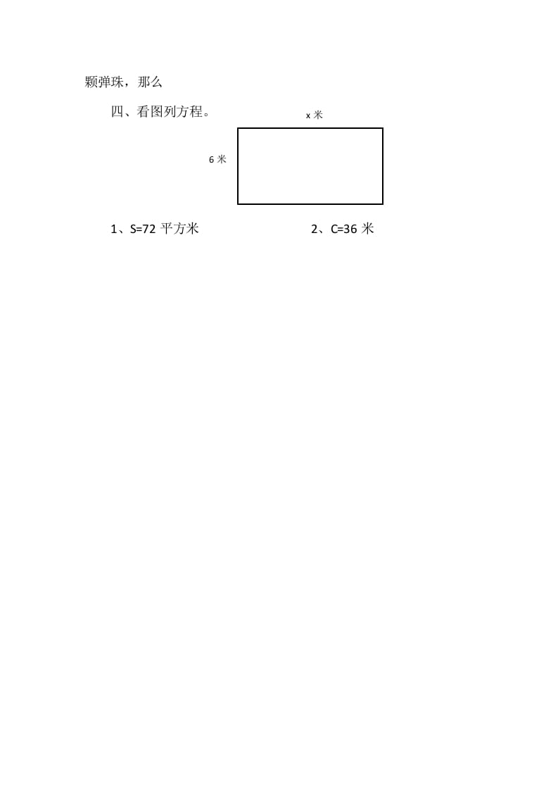 图片[2]-四年级数学下册5.3方程课时练-知识笔记