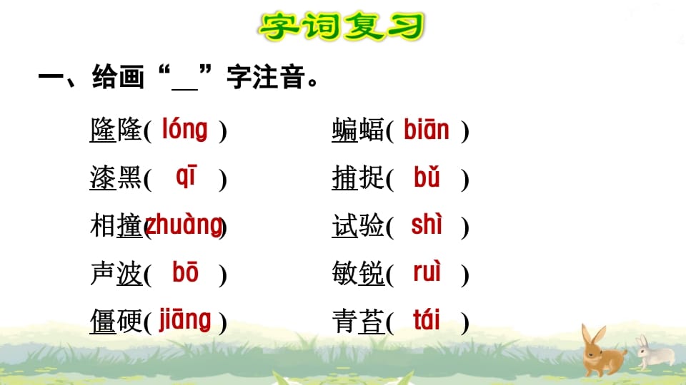 图片[2]-四年级语文上册第2单元复习-知识笔记