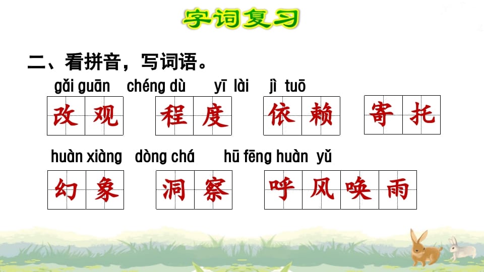 图片[3]-四年级语文上册第2单元复习-知识笔记