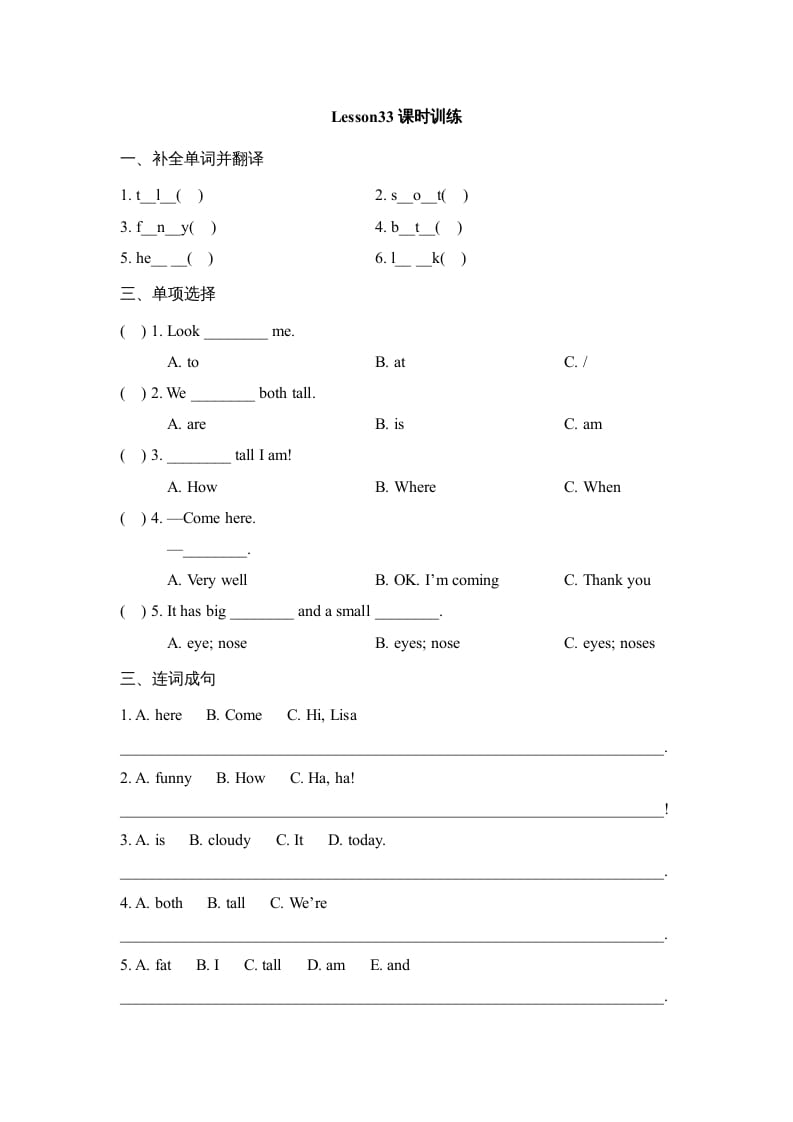四年级英语上册Lesson33_课时训练(人教版一起点)-知识笔记