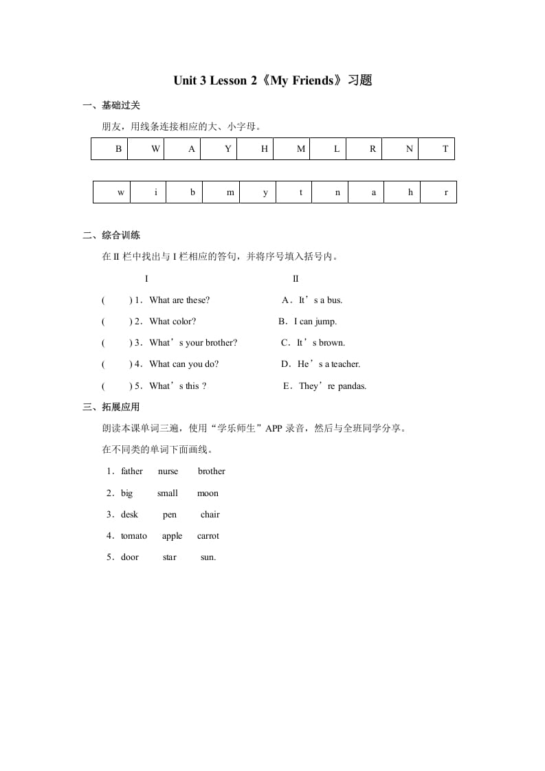 二年级英语上册Unit3lesson2《MyFriends》习题（人教版一起点）-知识笔记