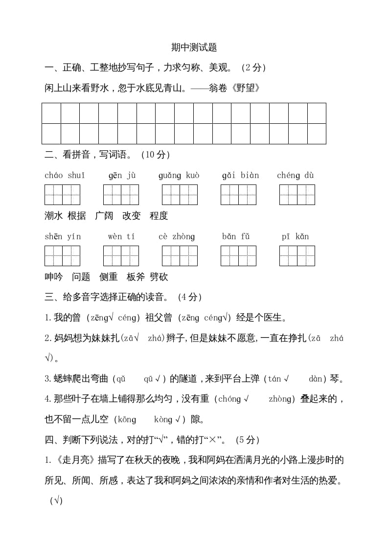 四年级语文上册期中测试(16)-知识笔记