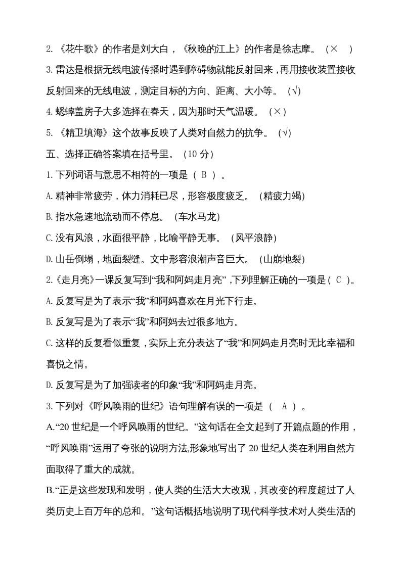 图片[2]-四年级语文上册期中测试(16)-知识笔记