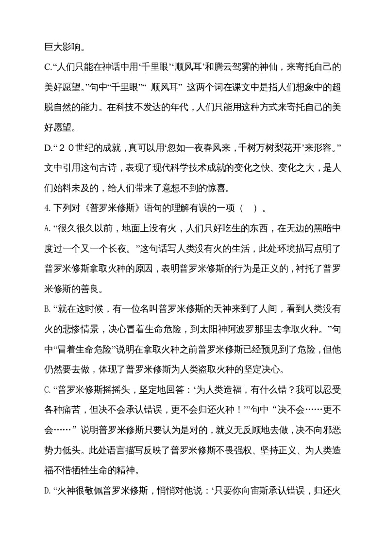 图片[3]-四年级语文上册期中测试(16)-知识笔记